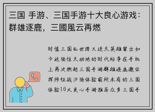 三国 手游、三国手游十大良心游戏：群雄逐鹿，三國風云再燃