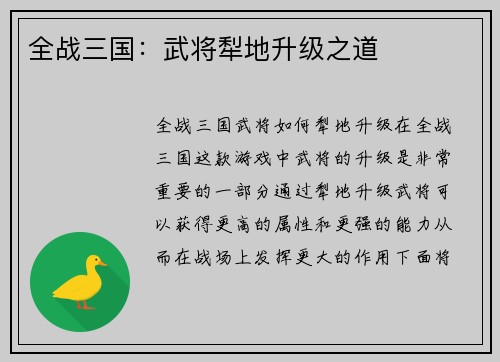 全战三国：武将犁地升级之道